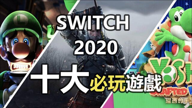 2020年火爆的十款游戏都有谁?看你玩到了几部!