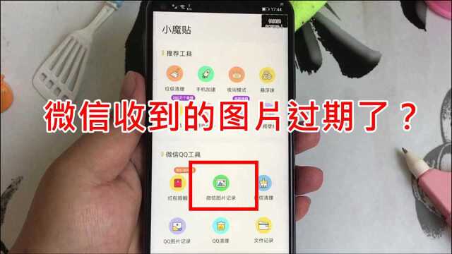收到的图片过期了?教你从图片记录里打开,还能保存回手机相册