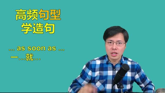 很多英语句型看着眼熟就是不会用?1分钟听山姆老师细致讲解