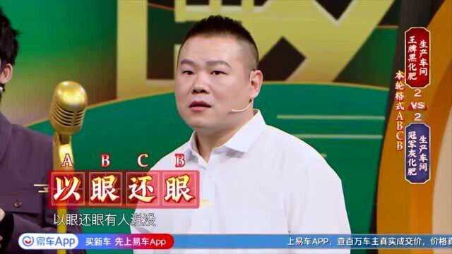 词语接龙岳云鹏捡漏大王,相声基本功白练了