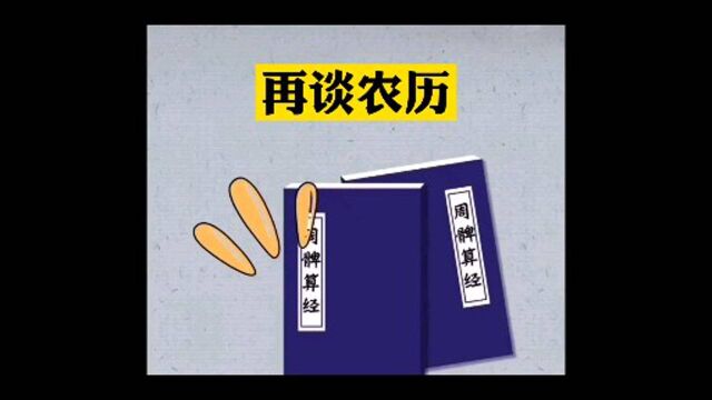 有关农历,你应该了解的知识!