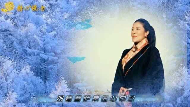 一曲《自在行》,观音行,种菩提,好听明心净化