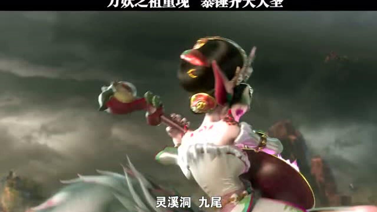 世间第一个妖怪妖祖元蒂西游记之再世妖王