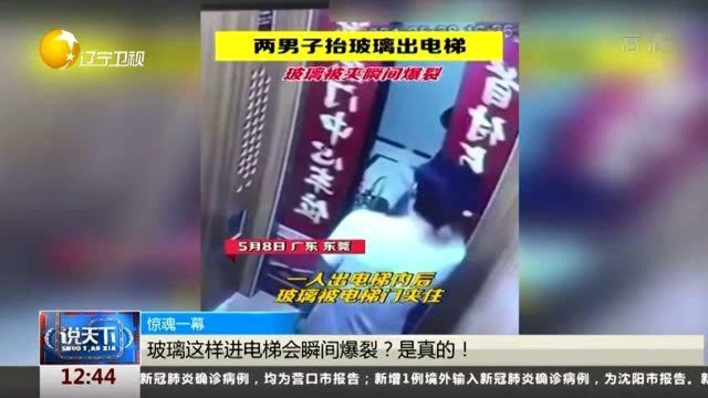 玻璃这样进电梯会瞬间爆裂?是真的