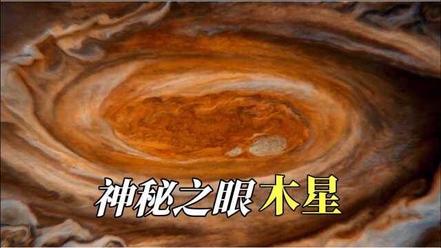 这只眼睛看着太恐怖!木星神秘之眼,到底是什么东西?