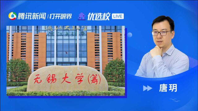 无锡学院:智周物联,立己达人