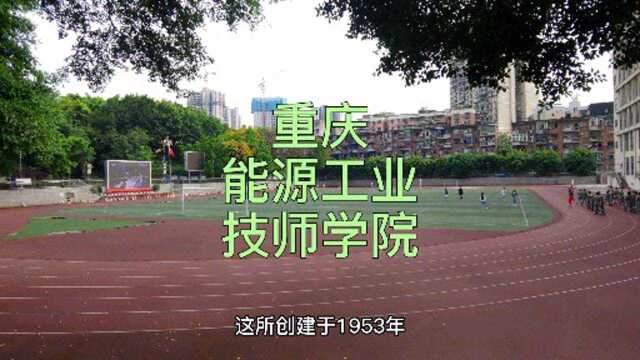 重庆能源工业技师学院(科能高级技工学校)怎么样?