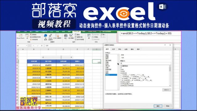 excel动态查询控件视频:插入表单控件设置格式制作日期滚动条