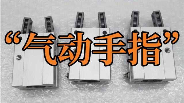 机械手臂为什么能夹那么紧?原因在于它!