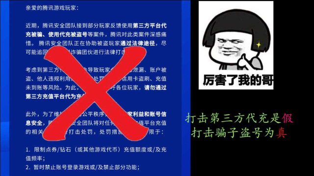 腾讯开始打击第三方代充,低价点券没有了?