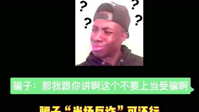 这个骗子竟然开始反诈!江西警花接到了骗子的电话后……