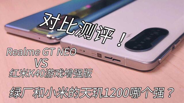 1999元同是天玑1200,绿厂和小米的哪个优化会更好?拍照续航呢?