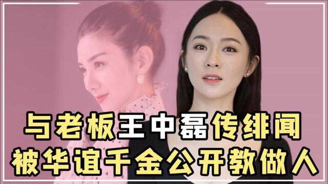 “炒作女王”霍思燕:献身艺术玉女形象崩塌,因富二代与黄奕互撕