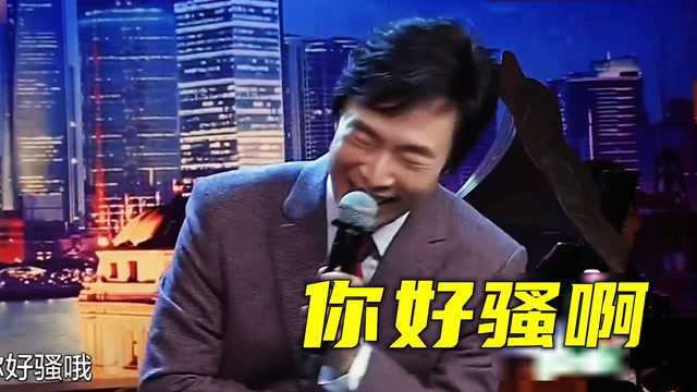 金星调笑费玉清陈年尴尬事,你好骚哦