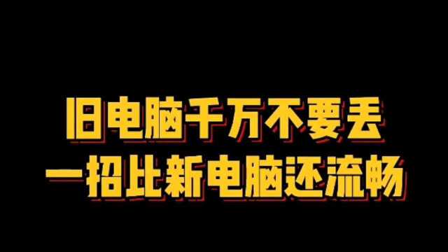 这样做是清理缓存和修复损坏的文件