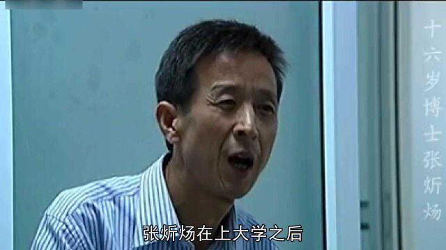 张炘炀:16岁读博,用“退学”逼父母在北京买房,如今怎样了呢?