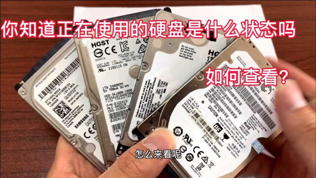 还在担心硬盘什么时候会坏?拥有这个小工具 硬盘健康状态轻松查