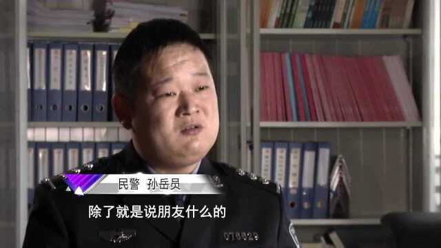 “网络交际花”突然失踪,交友软件也不更新了,民警怀疑她遇害了