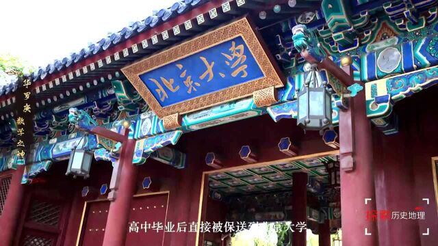 他被称为“中国爱因斯坦”仅凭初中文凭却成为“世界数学伟人”