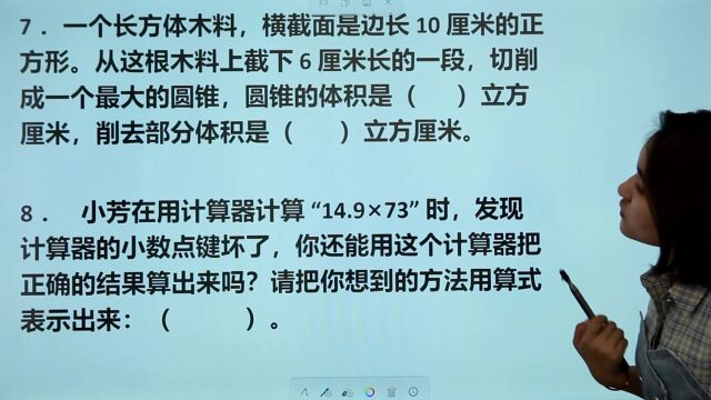 用计算器计算14.9*73,计算器小数点坏了,能计算出正确结果吗?