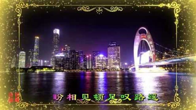 粤剧《月下海印情》翻唱,唯美广州夜景,经典广东粤曲!