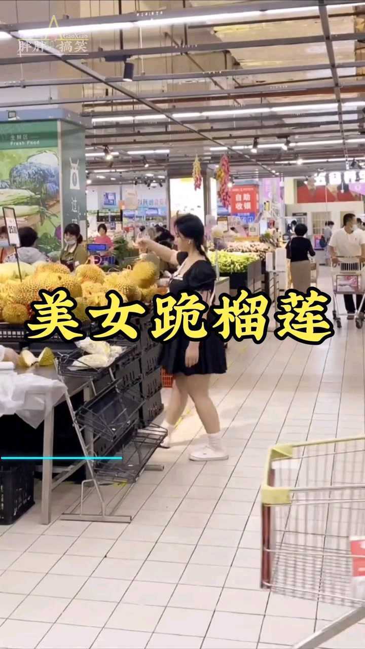 迷惑行为大赏,美女跪榴莲_腾讯视频