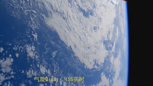 白色之美！这是地球上的气旋Gita，从太空看很美