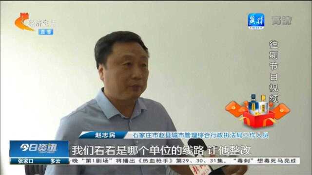 石家庄赵县:雨水口“暗藏”线缆,相关部门正加紧处理