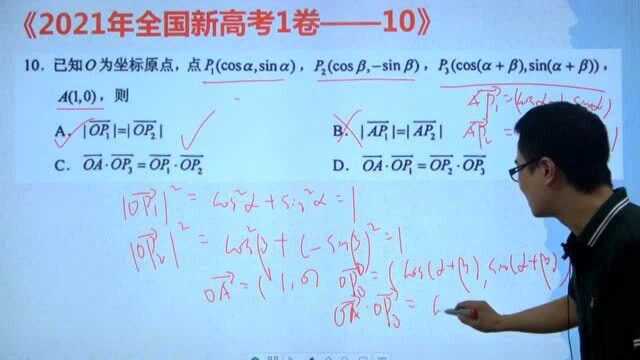 2021高考数学,全国新高考1卷9,10题