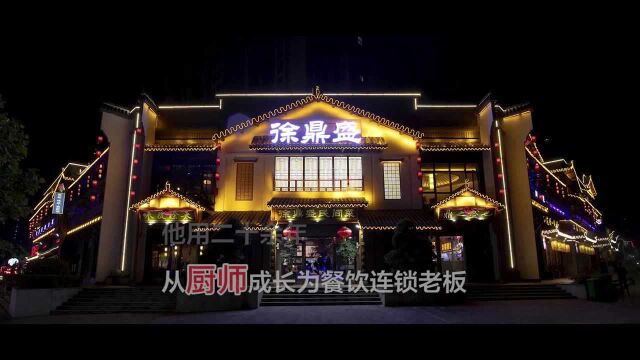 徐鼎盛民间菜,凭啥开出100多家门店?