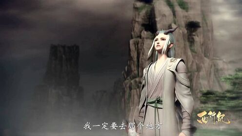 西行纪：你们发现没天羽狩才是敖雪的白月光