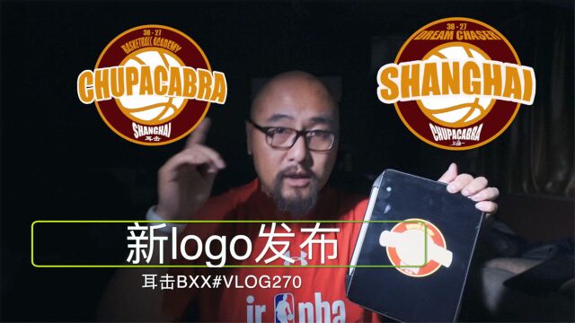 史上最简陋的logo发布会@VLOG270