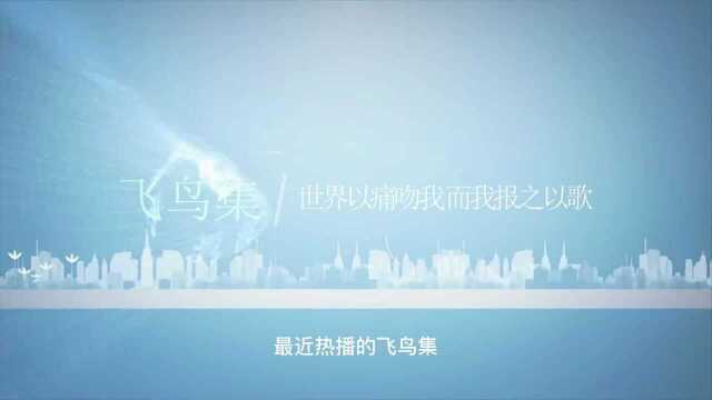 飞鸟集:高至霆扮演最惨男主,颜值演技都在线,寸头形象十分吸睛