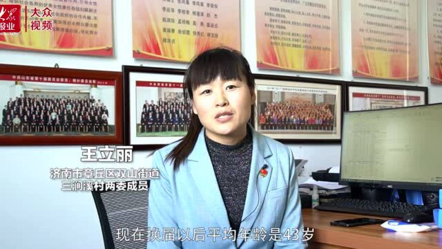 沿着总书记的足迹⑨三涧溪:新进“两委”班子成员平均年龄不到3