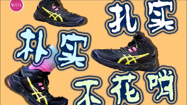 Asics Gel Burst 25实战测评:对比前作无蜕变 稳定至上纯实战