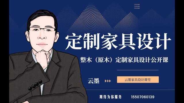 整木家具简易衣柜的设计方法猿沐课堂