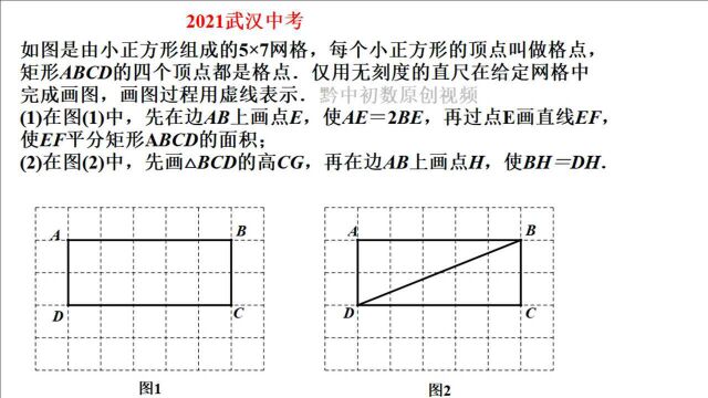 2021武汉中考:网格作图题