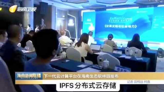 海南省政府官宣IPFS!我们要做ipfs的参与者,不要做ipfs的见证者