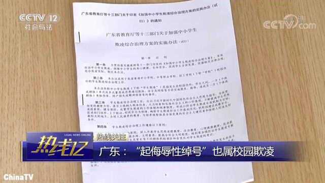 回顾:广东省教育厅通知“起侮辱性绰号”属于校园欺凌!以教育为目的!