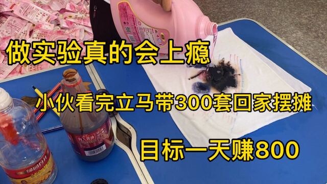 日化三件套拿货19卖49,山东小伙辞职摆摊,日赚3000