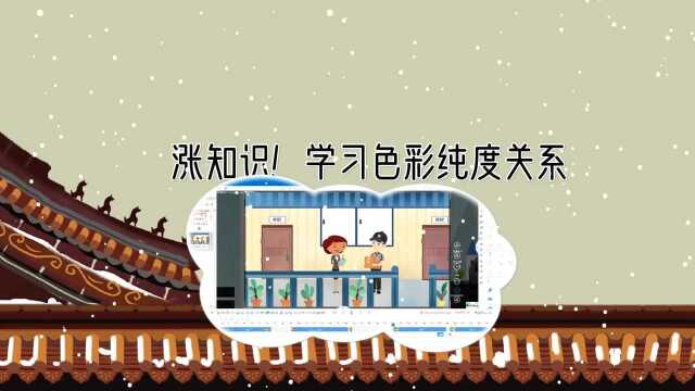 涨知识!学习色彩纯度关系动画演示怎么制作