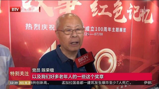 朝阳区举办“百年故事红色记忆”主题展