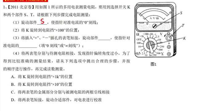 #“知识抢先知”征稿大赛# 电学实验之多用电表2011