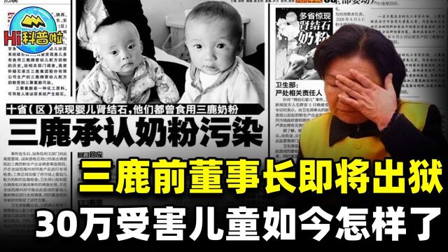 三聚氰胺事件13年,被三鹿奶粉毒害的30万孩子,现在怎么样了?#“知识抢先知”征稿大赛#