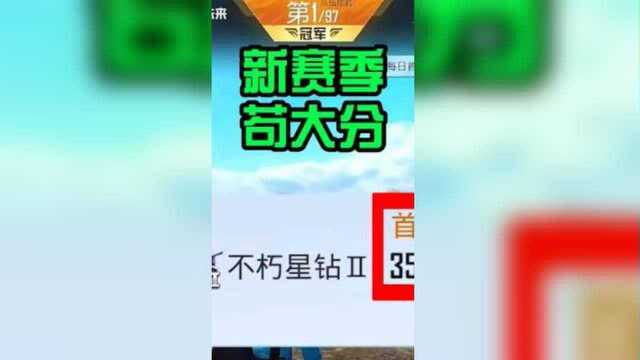 苏万:新赛季首战告捷加大分