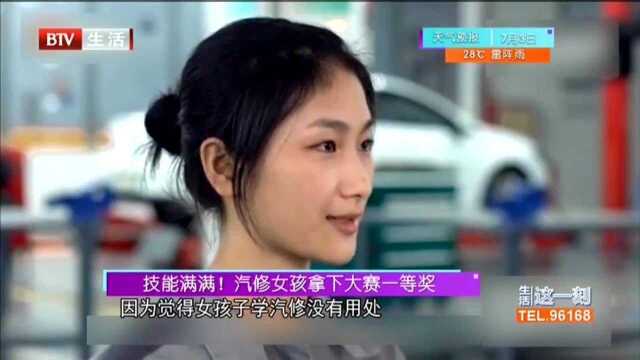 技能满满!汽修女孩拿下大赛一等奖