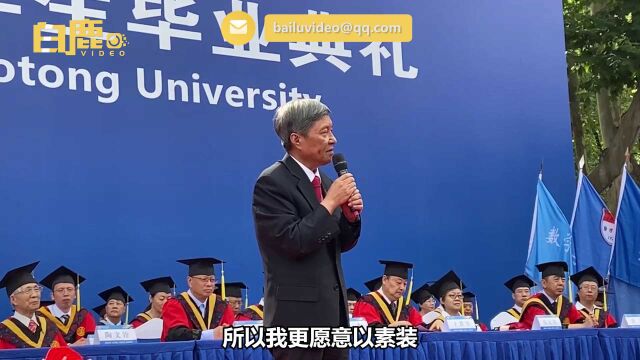 西交大校长脱去学位服致辞毕业生:一定要记住2021年