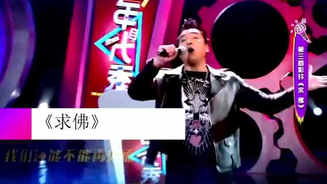 10年前的“破亿”神曲《求佛》,原唱终于重出江湖,一开口太感人