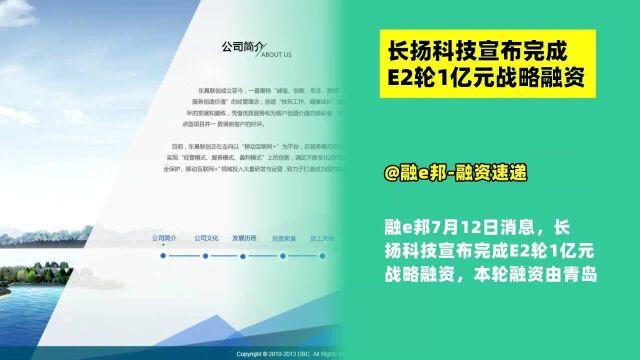 融e邦:长扬科技宣布完成E2轮1亿元战略融资