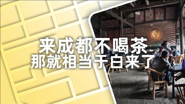 小喜年成都茶馆、北京茶馆闻名内外,我国的茶馆文化到底有多硬核?